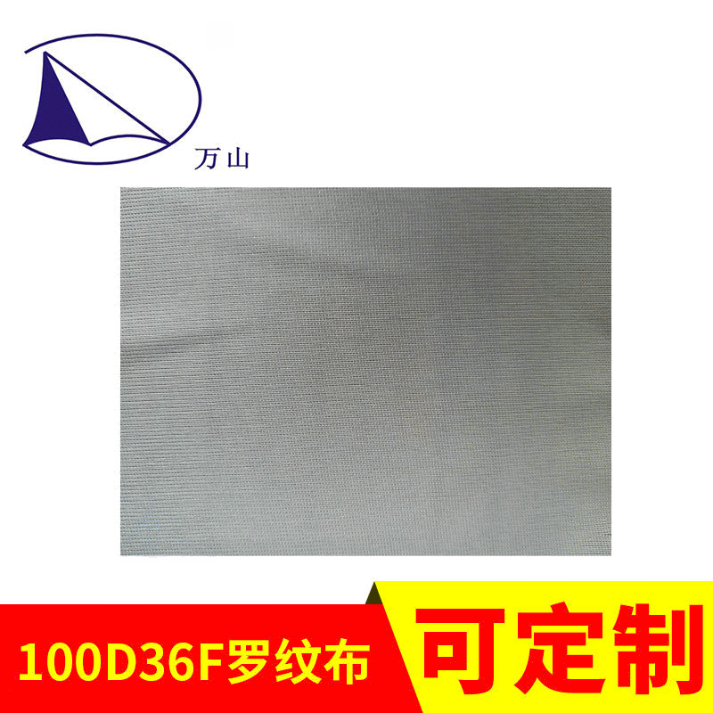 70D氨纶罗纹布