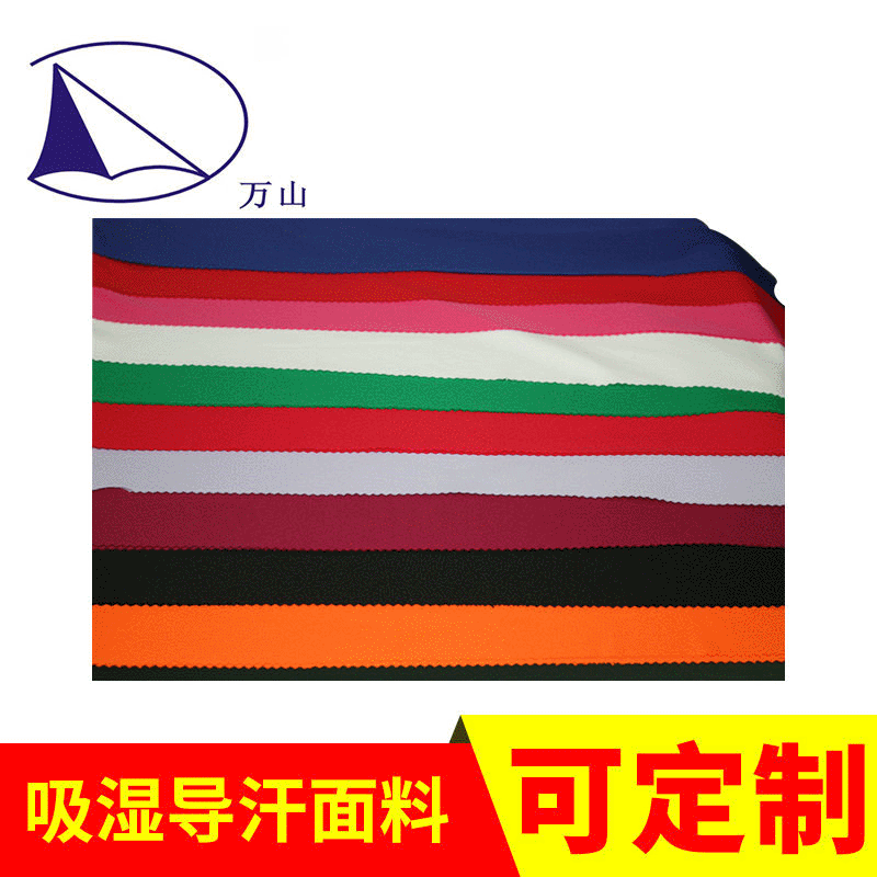 功能性面料