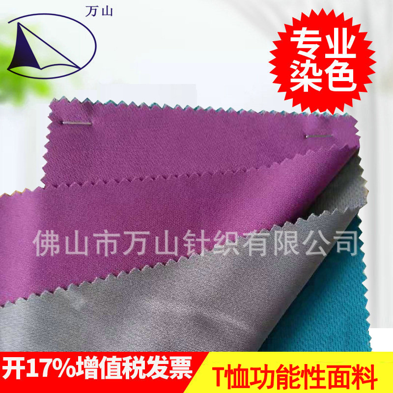 导湿面料