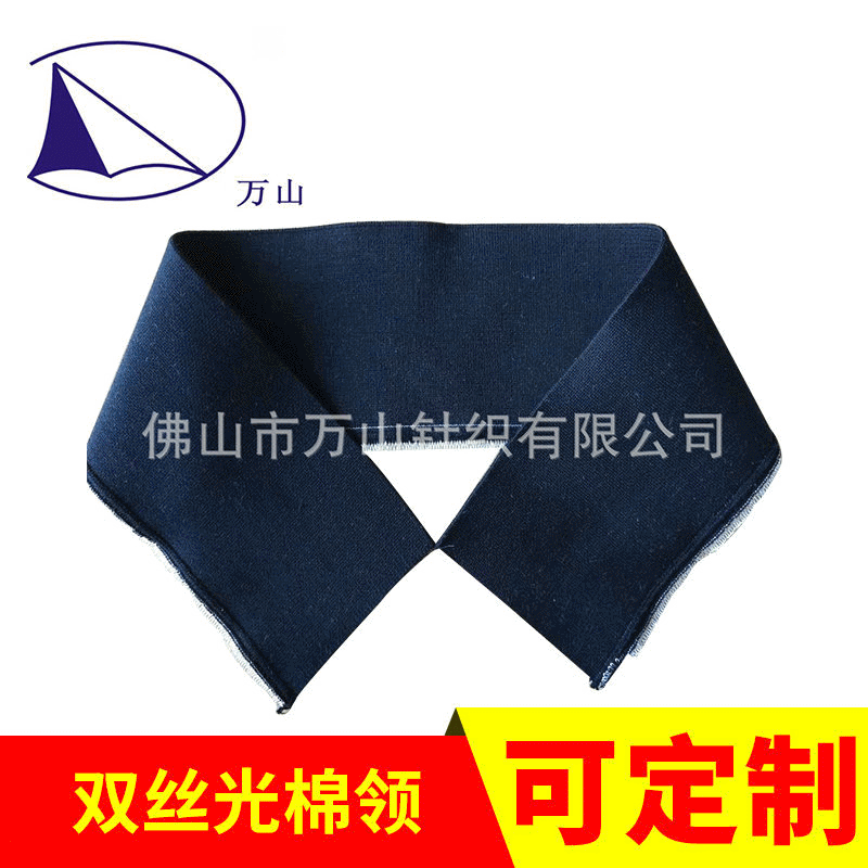 黑白花灰色双丝光棉领