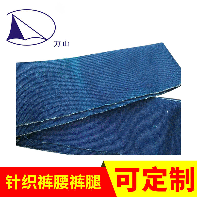 针织裤腰裤脚