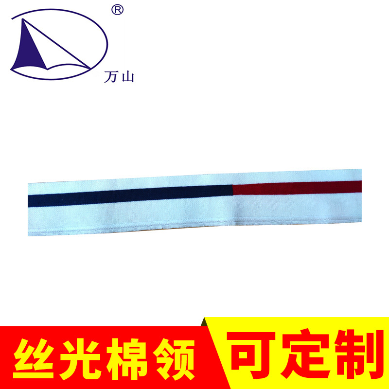 丝光棉圆领袖口